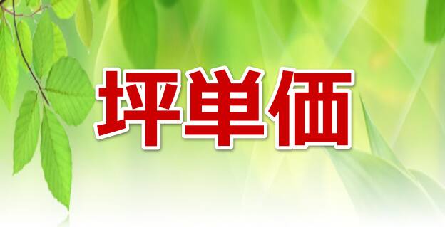 鉄骨住宅の坪単価