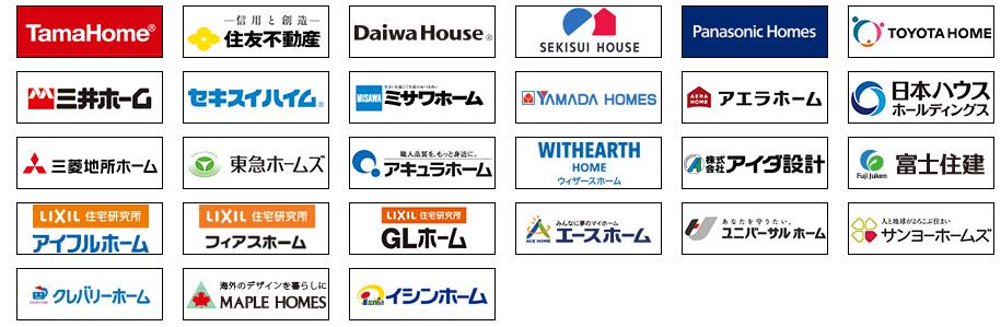 多くのハウスメーカーが参加