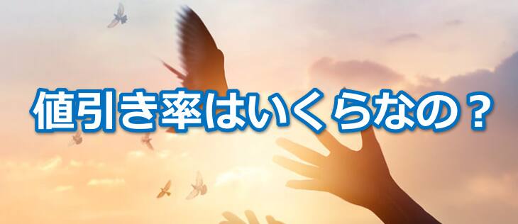 へーベルハウス2019値引き率