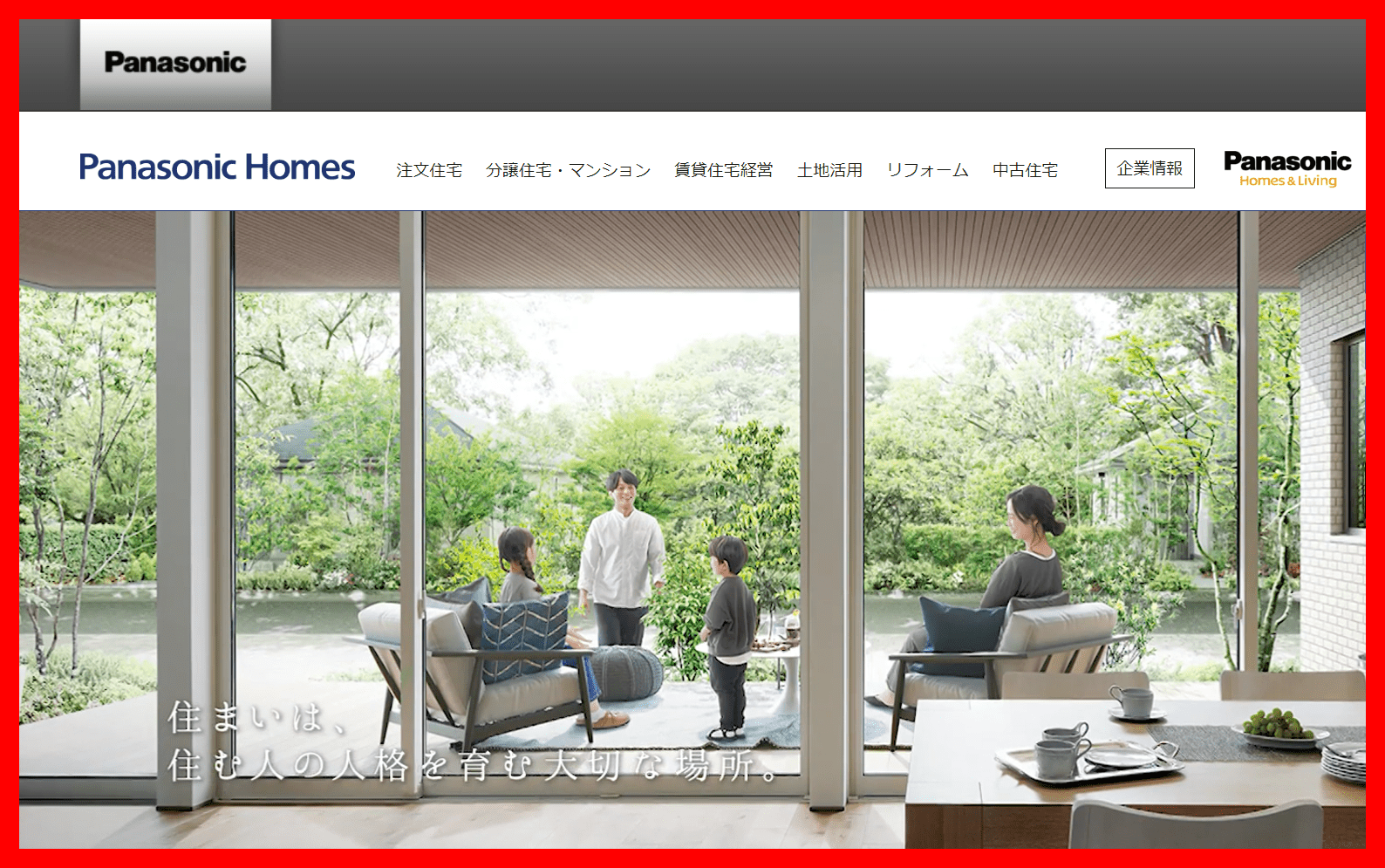 パナソニックのHP