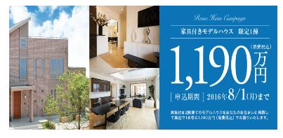 トヨタホームジーヴォのキャンペーン
