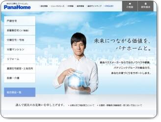 パナの鉄骨住宅