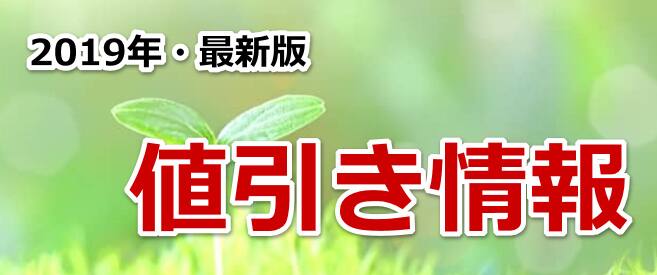 へーベル2019決算値引き