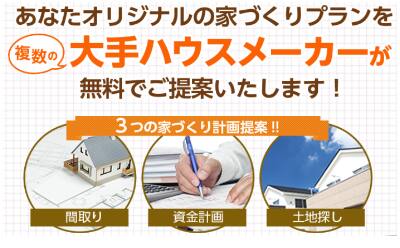 大手ハウスメーカーの資料請求ならオススメ